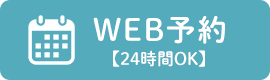 web予約