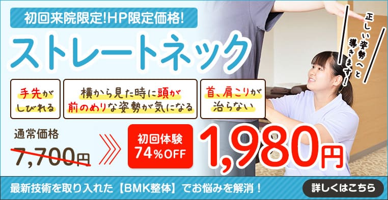 ストレートネック